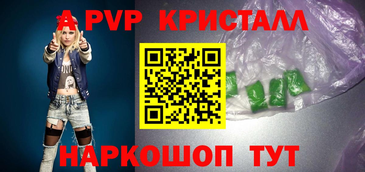 А ПВП  Вход с VPN  А ПВП СК  Кувандык  A PVP Crystall 