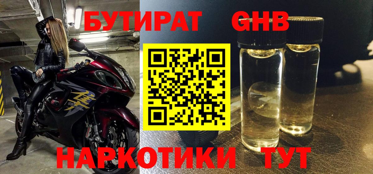 Бутират GHB Кувандык