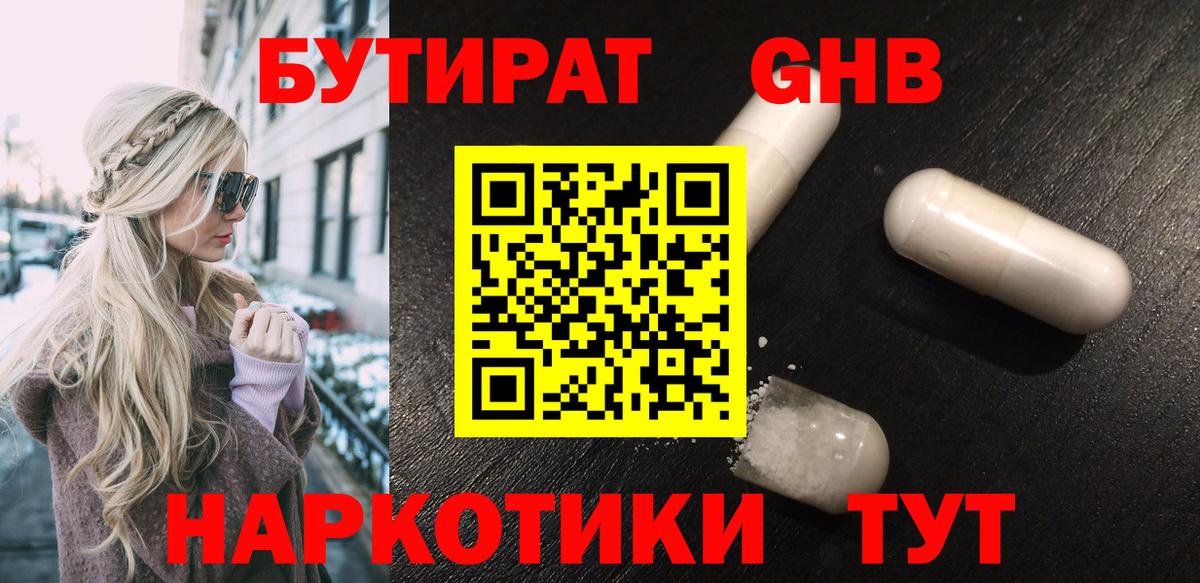 Кувандык  Бутират 99%  Бутират  Вход с VPN 