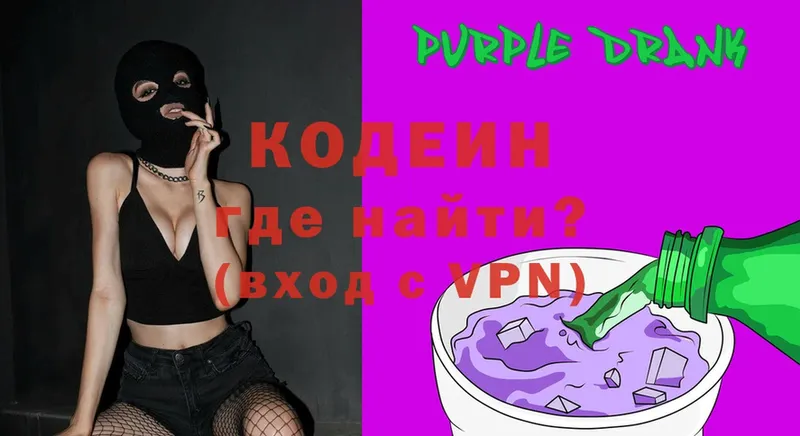 Кодеин напиток Lean (лин)  Кувандык 