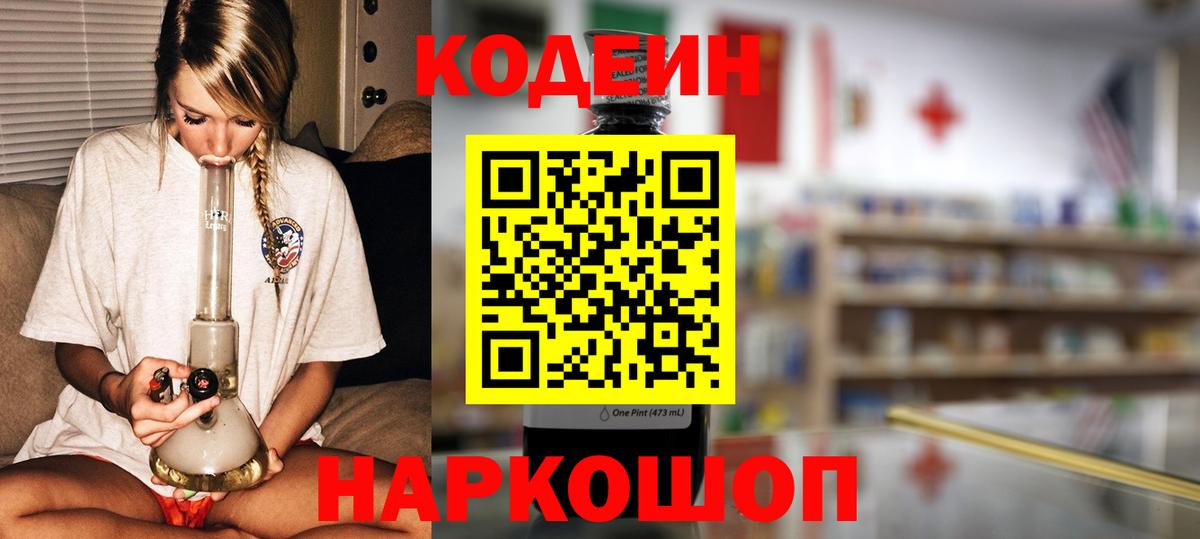 Кодеиновый сироп Lean напиток Lean (лин)  Кодеиновый сироп Lean напиток Lean (лин)  Кувандык  Вход с VPN 