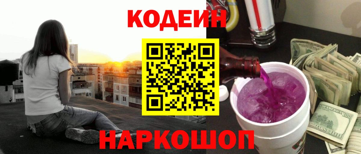 Codein Purple Drank Кувандык