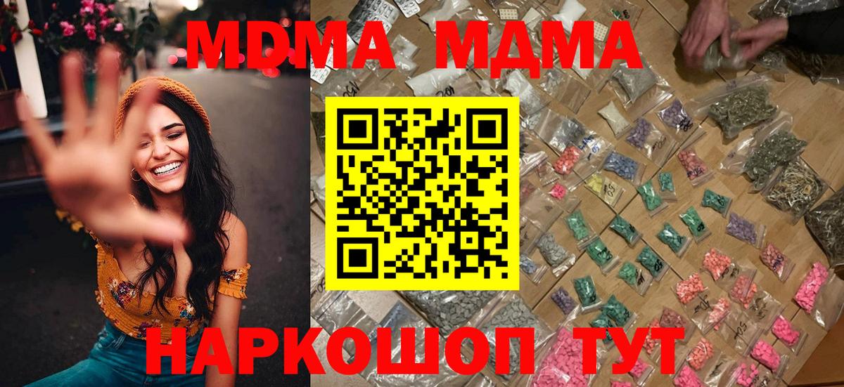 МДМА Molly  Вход с VPN  МДМА  Кувандык  МДМА Molly 