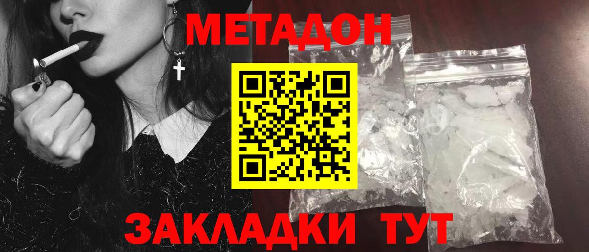 МЕТАДОН methadone  Вход с VPN  Кувандык 